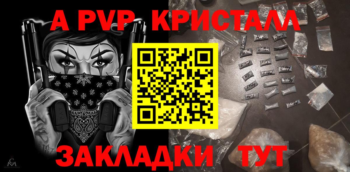 А ПВП мука  А ПВП  Alpha-PVP Соль  Удомля  Вход с VPN  A-PVP СК 