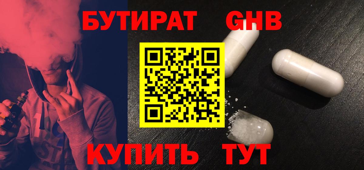 БУТИРАТ BDO 33% Удомля