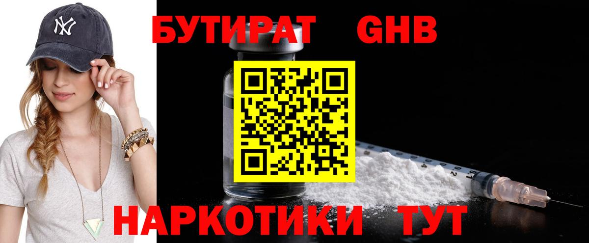 БУТИРАТ  Бутират буратино  Вход с VPN  Удомля 