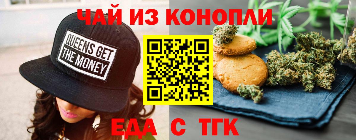 Еда ТГК конопля Удомля