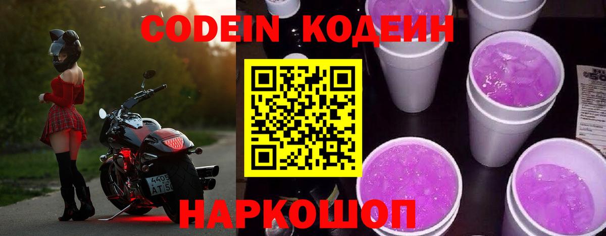Кодеин напиток Lean (лин) Удомля