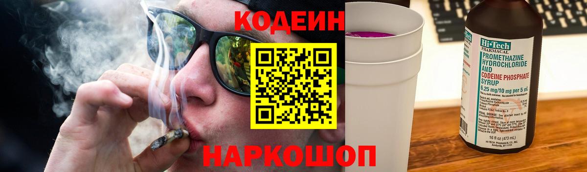 Кодеин напиток Lean (лин)  Вход с VPN  Удомля  Кодеиновый сироп Lean Purple Drank 