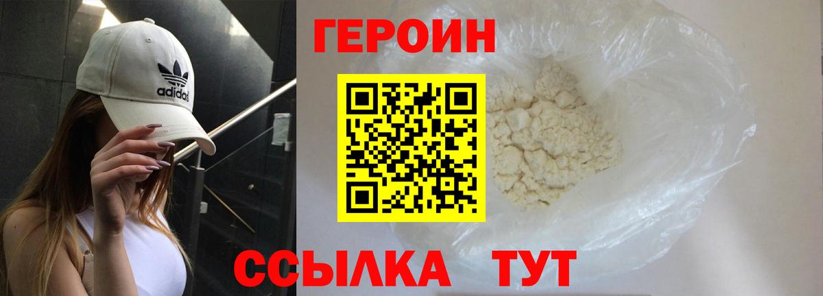 Героин гречка Удомля