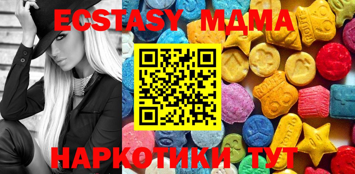 МДМА кристаллы  MDMA молли  Вход с VPN  Удомля 