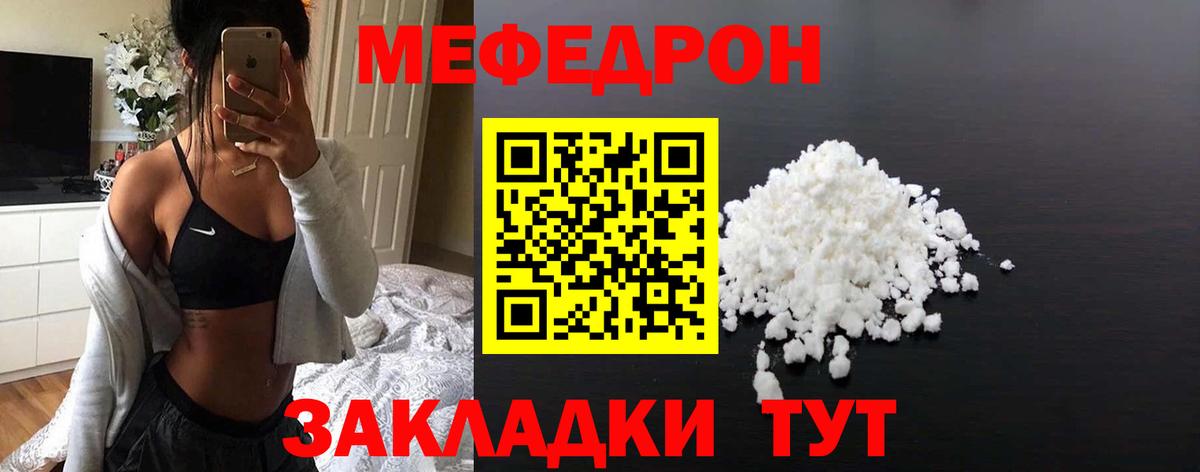 Меф мяу мяу кристаллы Удомля